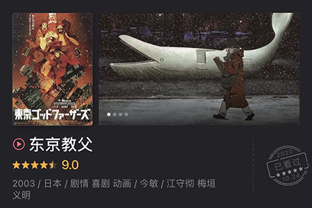 东京教父