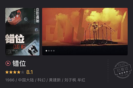 错位