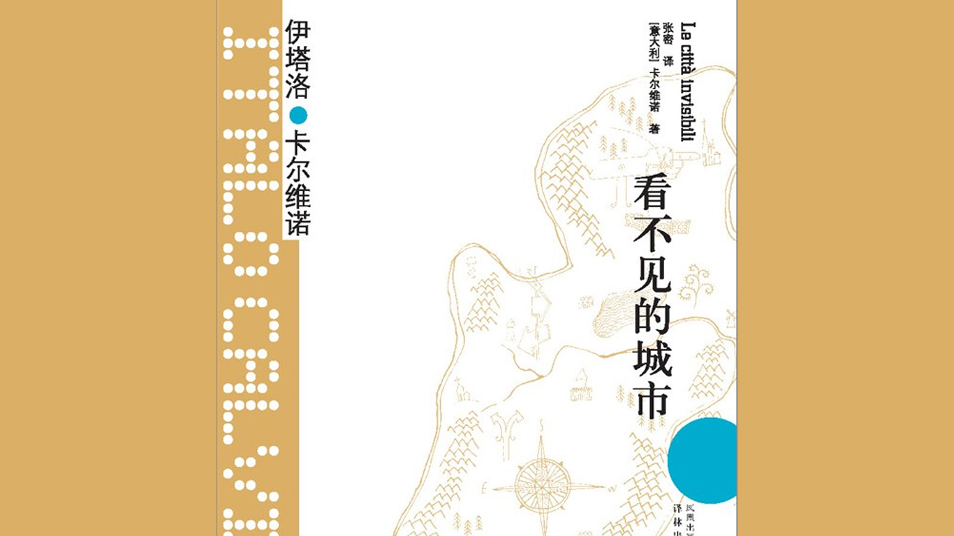 看不见的城市