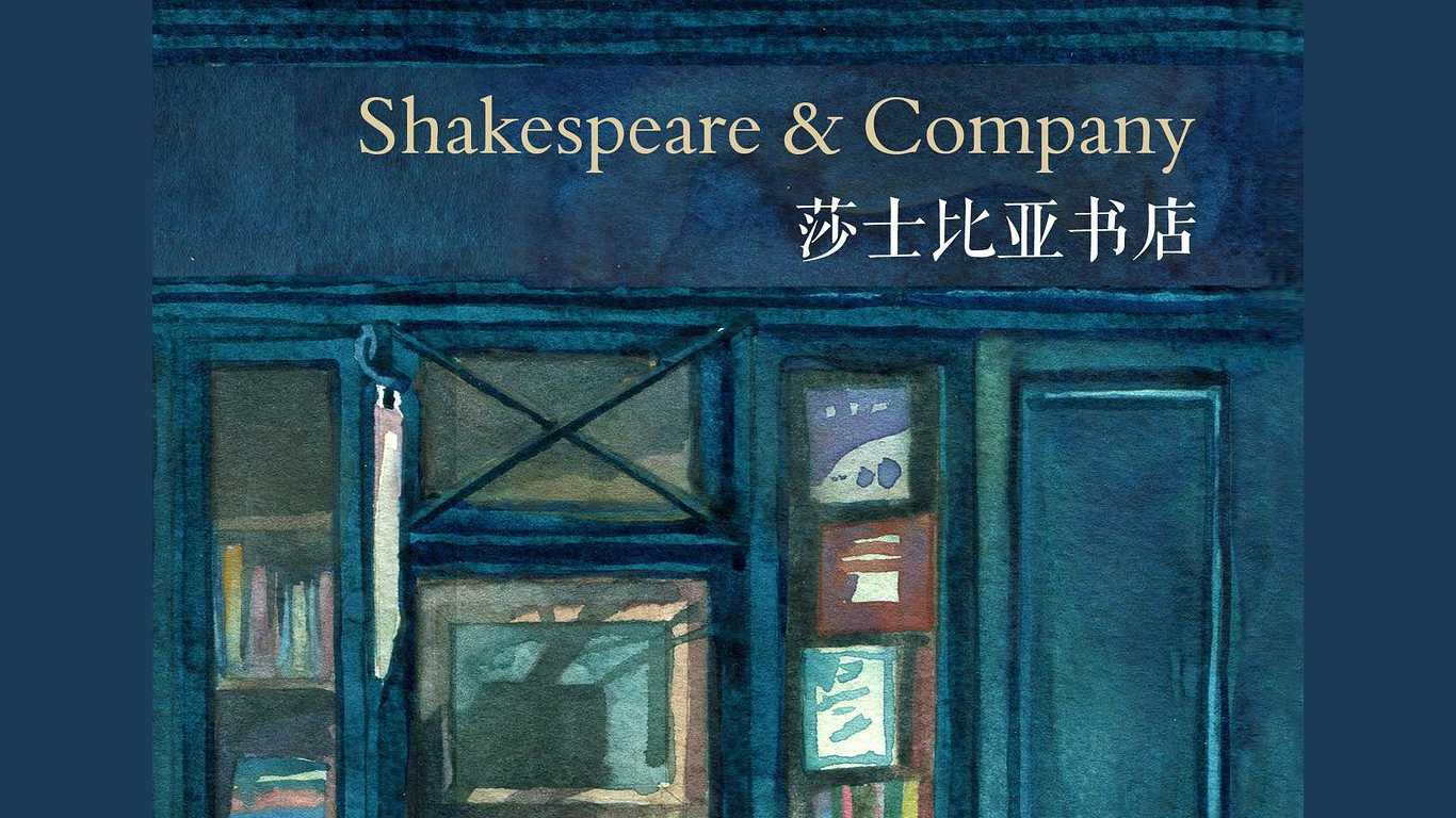 莎士比亚书店