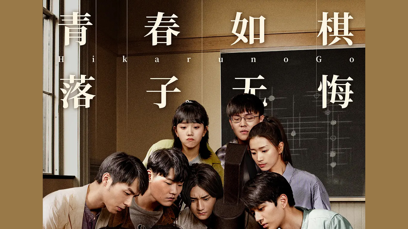 棋魂