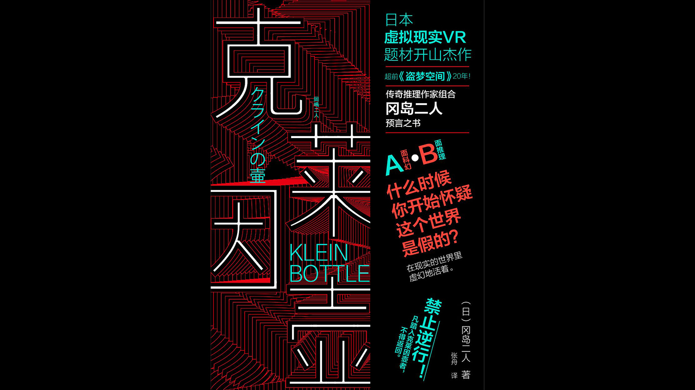 克莱因壶